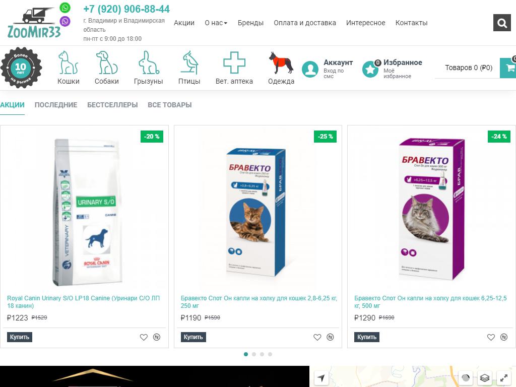 ЗооМир, магазин товаров для животных на сайте Справка-Регион