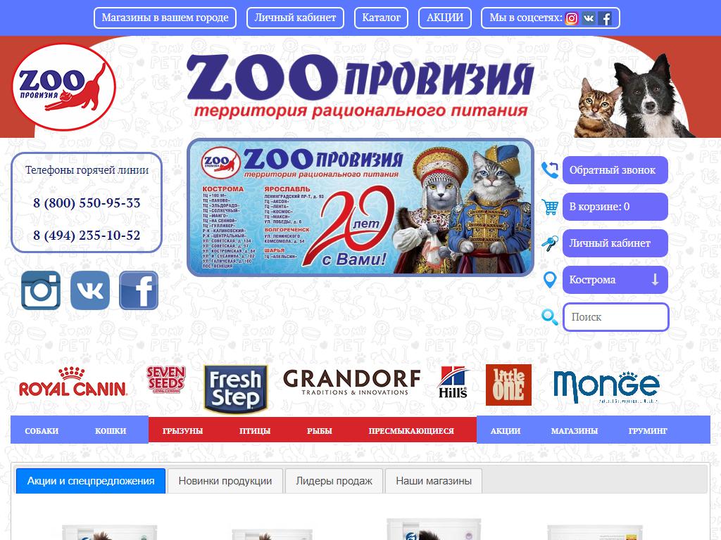 ZOOпровизия, торговая сеть на сайте Справка-Регион