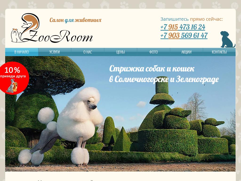 Zoo room, салон на сайте Справка-Регион