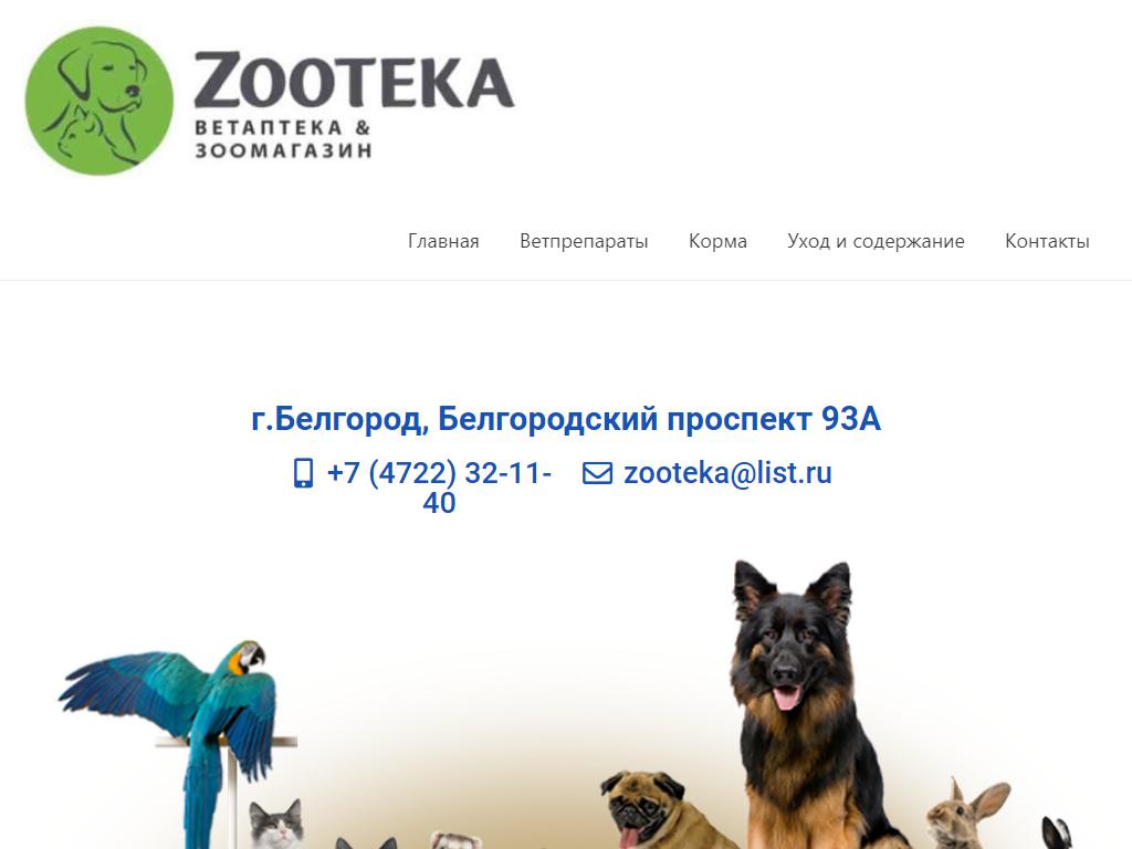 ZOOTEKA, магазин зоотоваров на сайте Справка-Регион