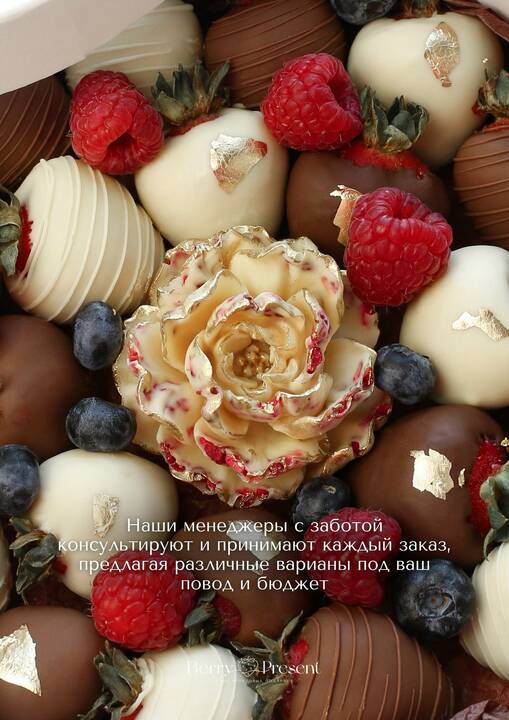 Berry Present 