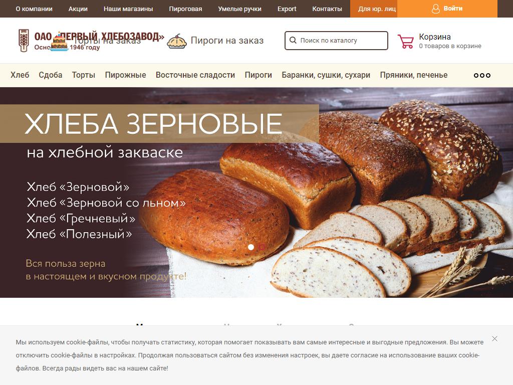 Сайт первого хлебозавода калининград