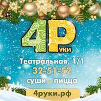 Служба доставки 4Руки