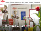 Официальная страница Сытый Бацька, сеть мини-маркетов на сайте Справка-Регион
