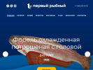 Официальная страница Первый рыбный, сеть магазинов на сайте Справка-Регион