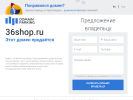 Оф. сайт организации 36shop.ru