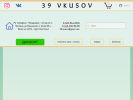 Оф. сайт организации 39vkusov.com