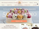 Официальная страница 500 Эскимо, интернет-магазин на сайте Справка-Регион