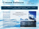 Официальная страница Стихия Байкала, торговая компания на сайте Справка-Регион