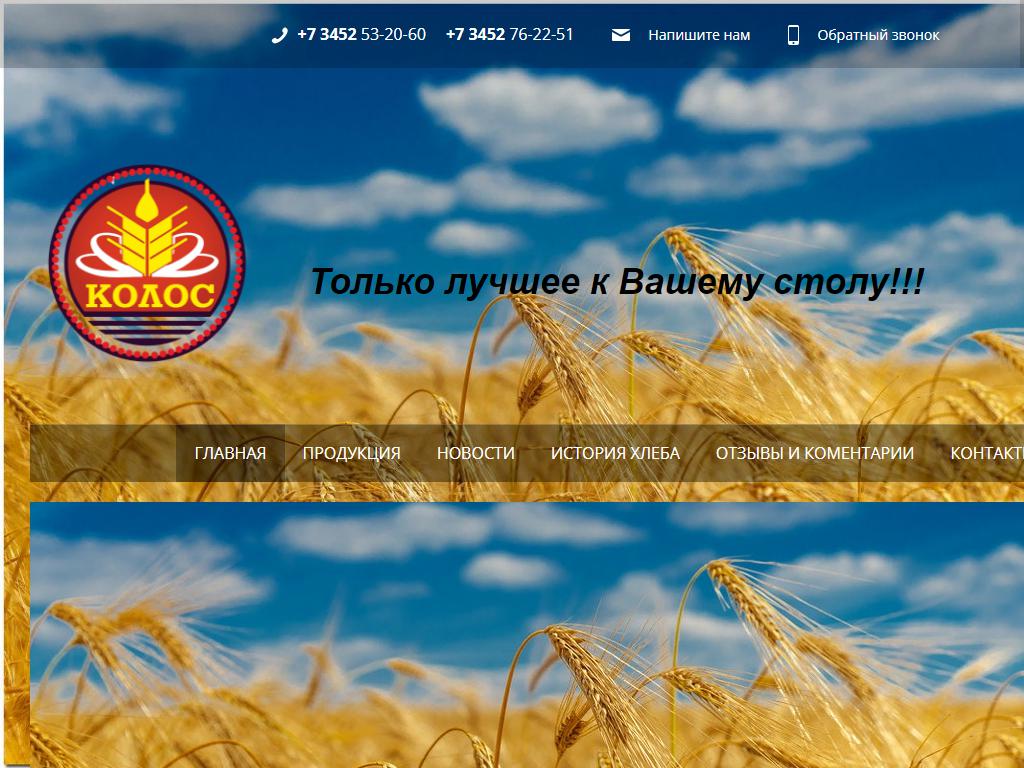 Ембаевский хлеб, магазин на сайте Справка-Регион