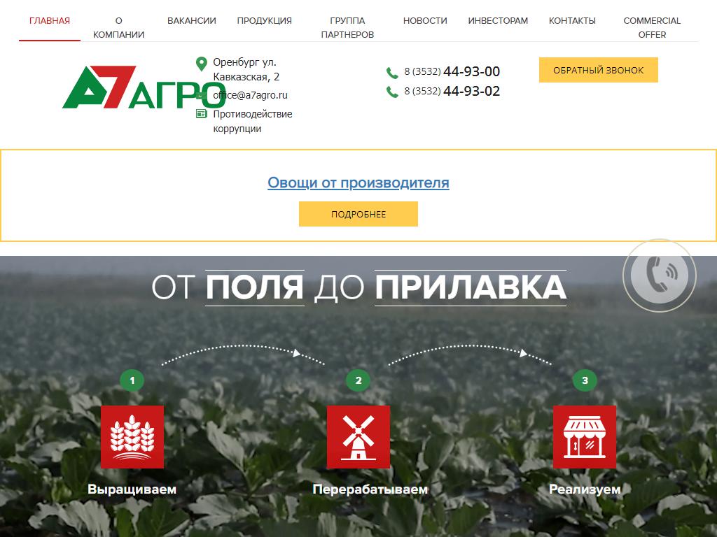 А7 Агро, агропромышленная компания на сайте Справка-Регион
