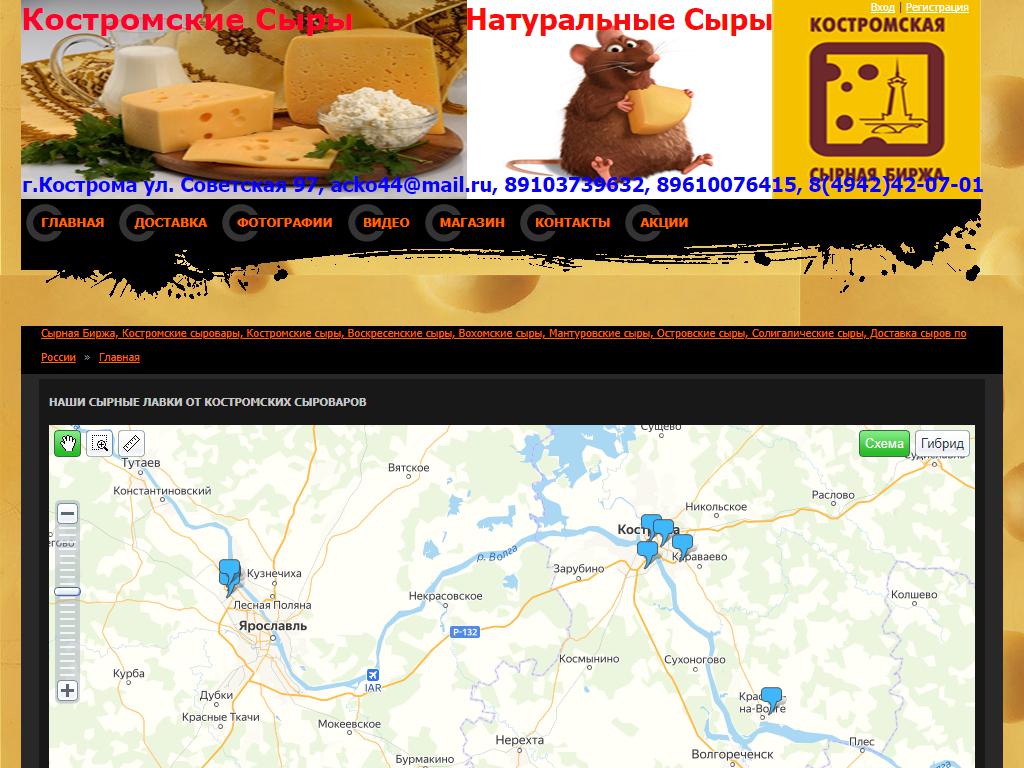 Костромская сырная биржа, магазин на сайте Справка-Регион