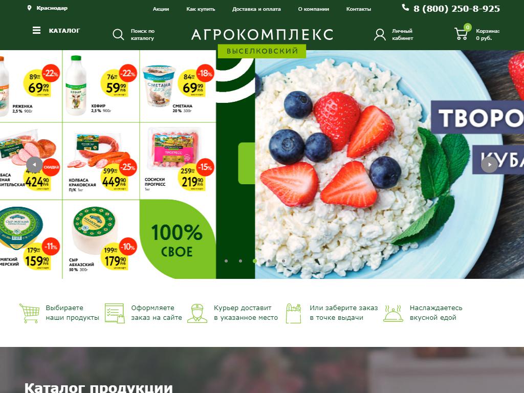 Агрокомплекс Выселковский, сеть продовольственных магазинов на сайте Справка-Регион