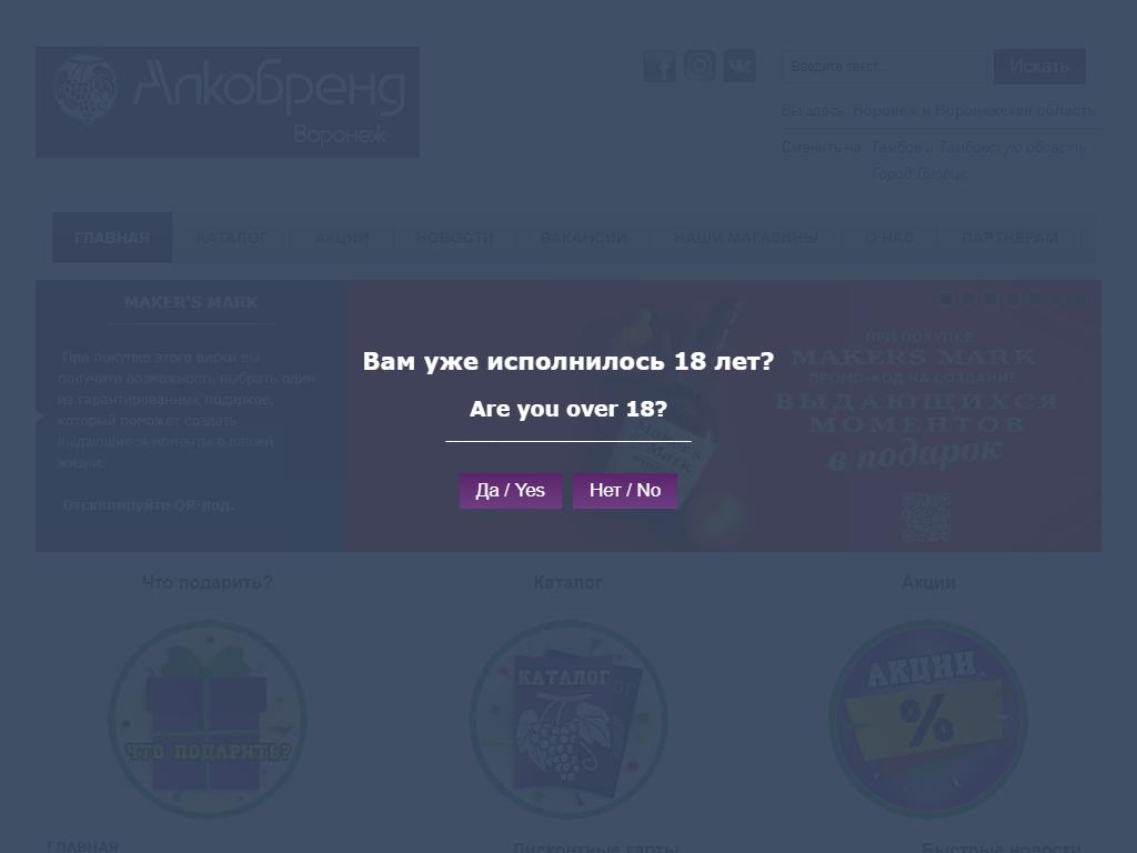 Алкобренд на сайте Справка-Регион
