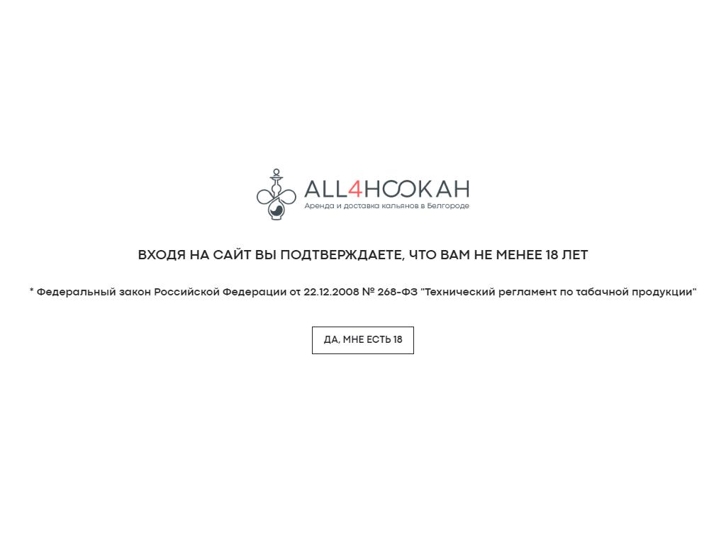 All4hookah, магазин товаров для курения на сайте Справка-Регион