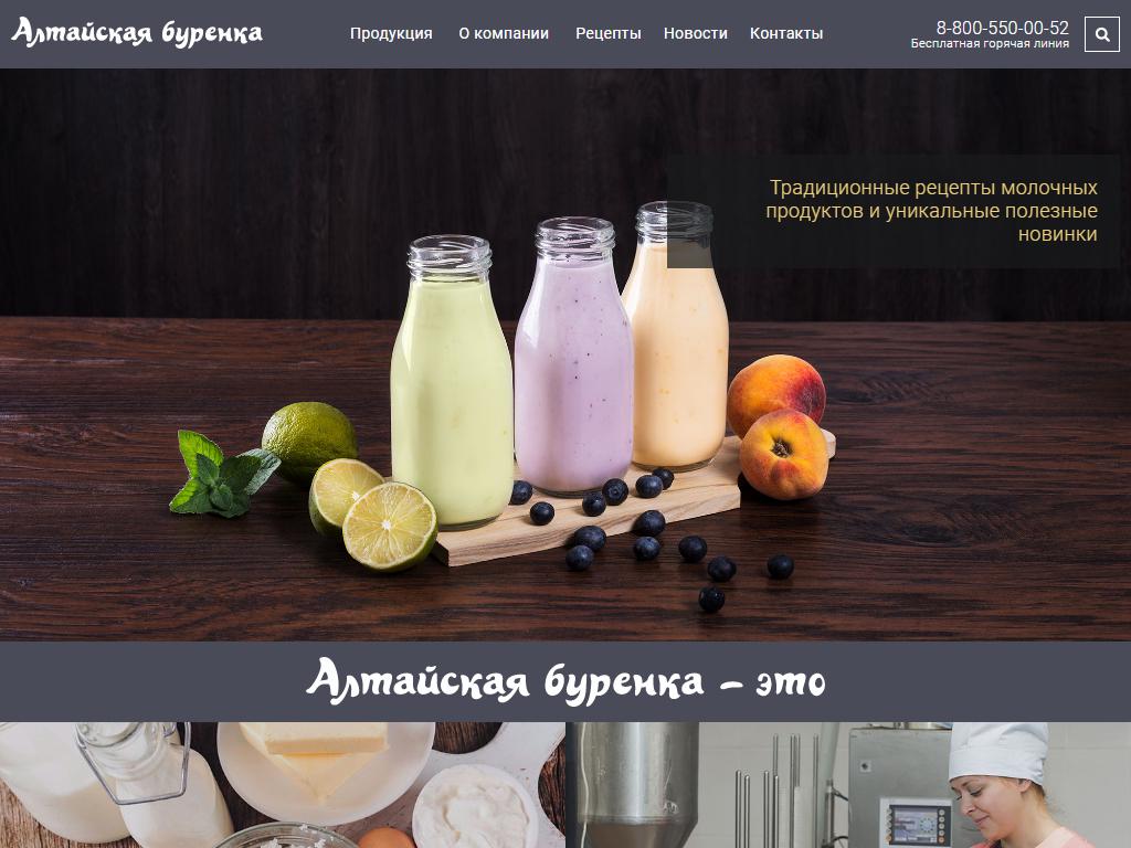 Алтайская Буренка, производственно-торговая компания на сайте Справка-Регион