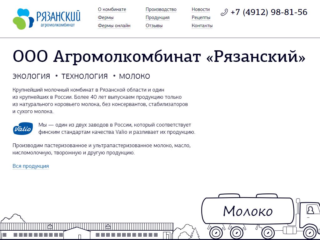 Амка, сеть киосков молочной продукции в Рязани, Новосёлов, 28а киоск |  адрес, телефон, режим работы, отзывы