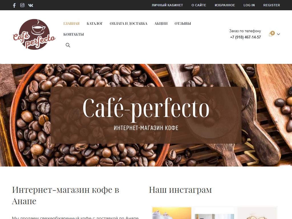 Cafe-perfecto, магазин кофе на сайте Справка-Регион