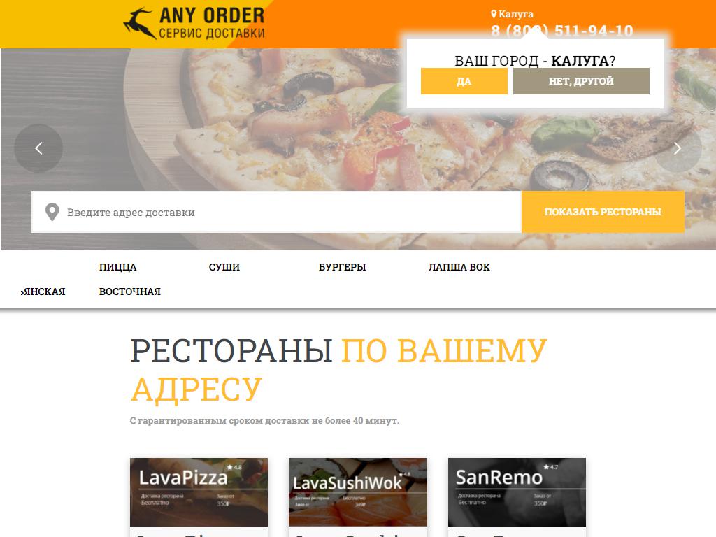 Sushi lava, точка продаж суши и роллов на сайте Справка-Регион