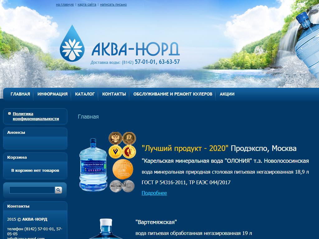 АКВА-НОРД, служба доставки питьевой воды на сайте Справка-Регион