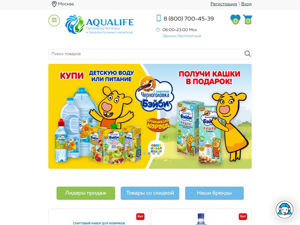 АКВАЛАЙФ, служба доставки питьевой воды и безалкогольных напитков на сайте Справка-Регион