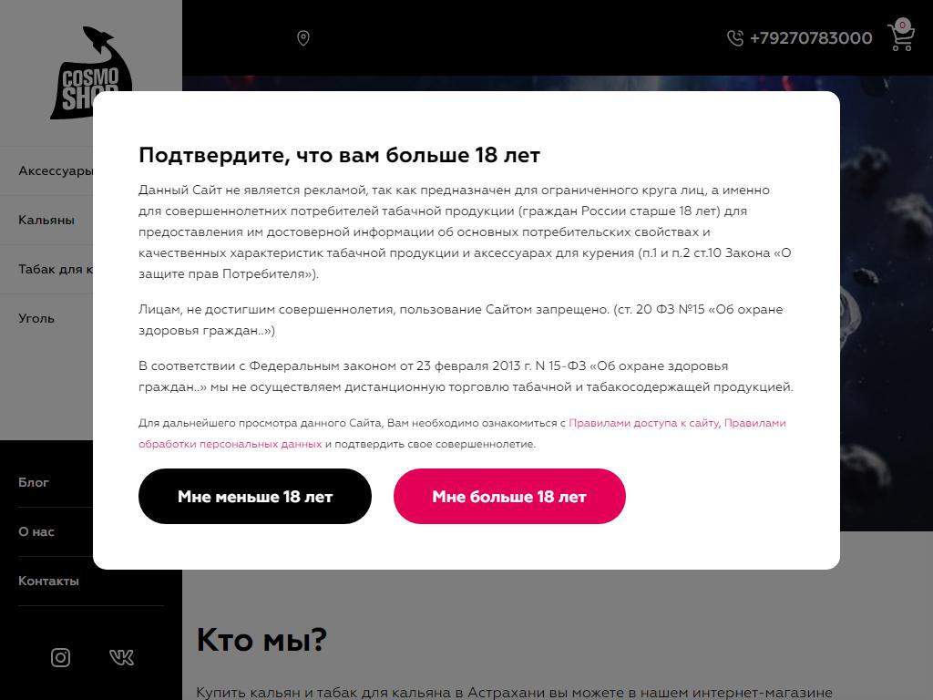 COSMOSHOP, магазин в Астрахани, Шаумяна, 27 | адрес, телефон, режим работы,  отзывы