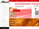 Оф. сайт организации almak.ru