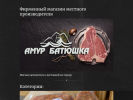 Официальная страница Амур-Батюшка, фирменный магазин на сайте Справка-Регион