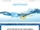Оф. сайт организации aquaocean.ru