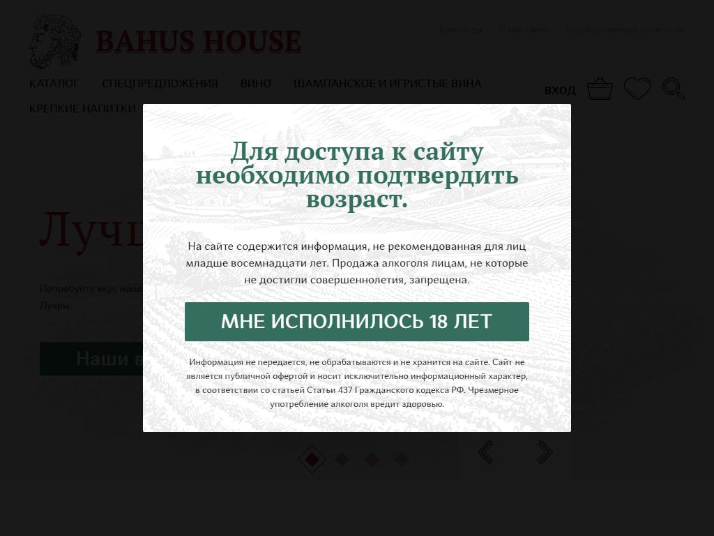 Bahus House, винный магазин на сайте Справка-Регион