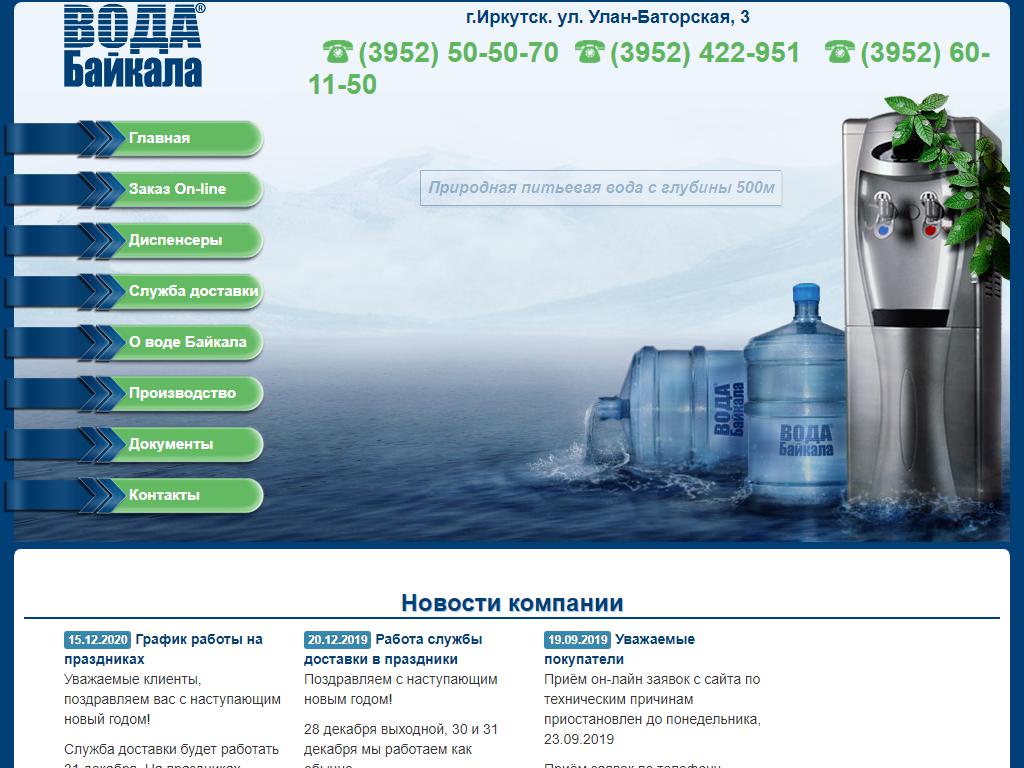 Вода Байкала, торгово-производственная компания на сайте Справка-Регион