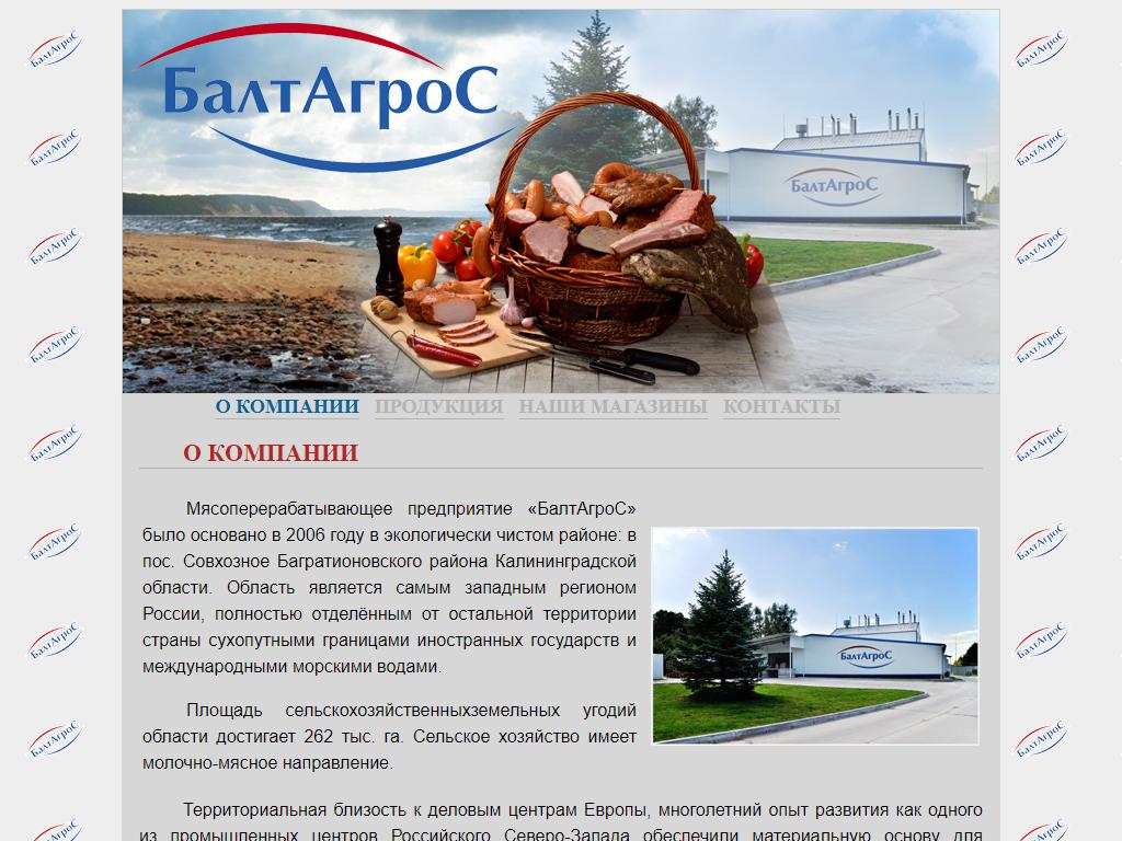 БалтАгроС, торговая сеть на сайте Справка-Регион
