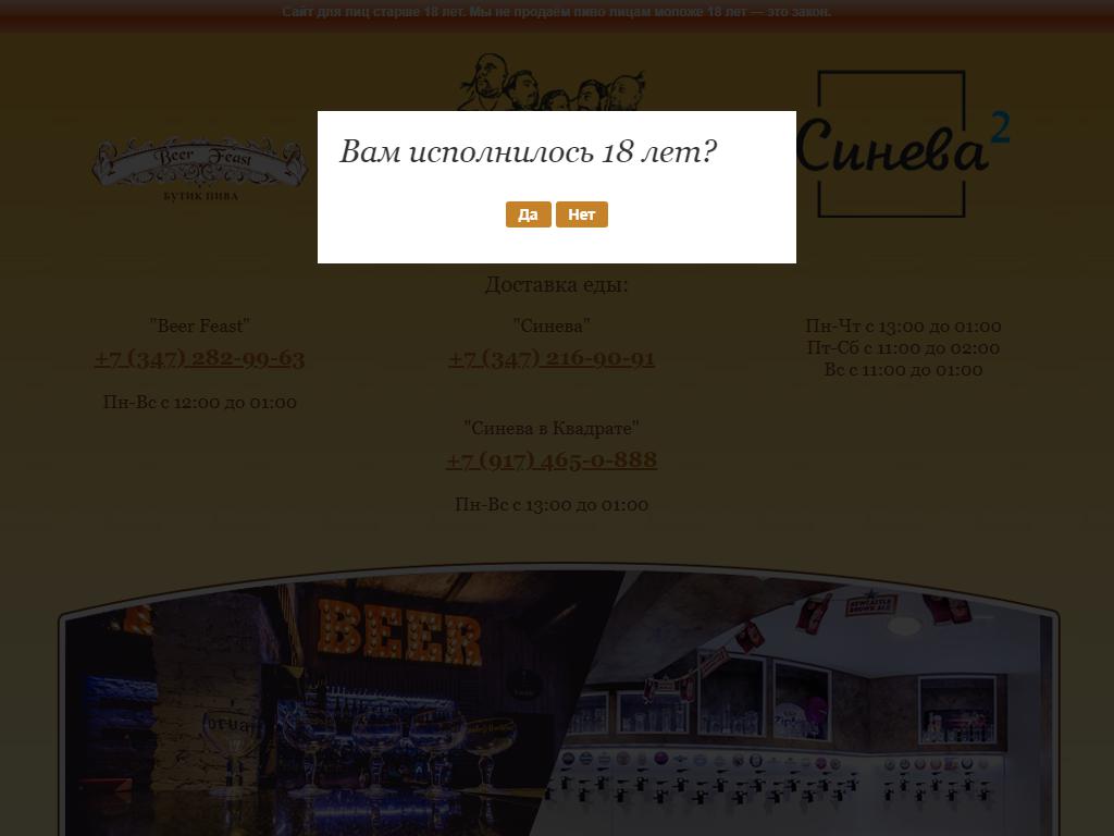 Синева, сеть магазинов разливного пива на сайте Справка-Регион