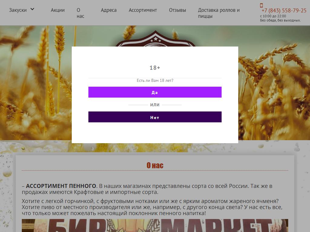 Бир маркет, сеть магазинов разливных напитков на сайте Справка-Регион