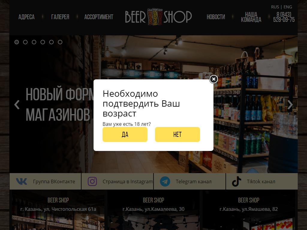 Beershop, магазин крафтового и импортного пива на сайте Справка-Регион