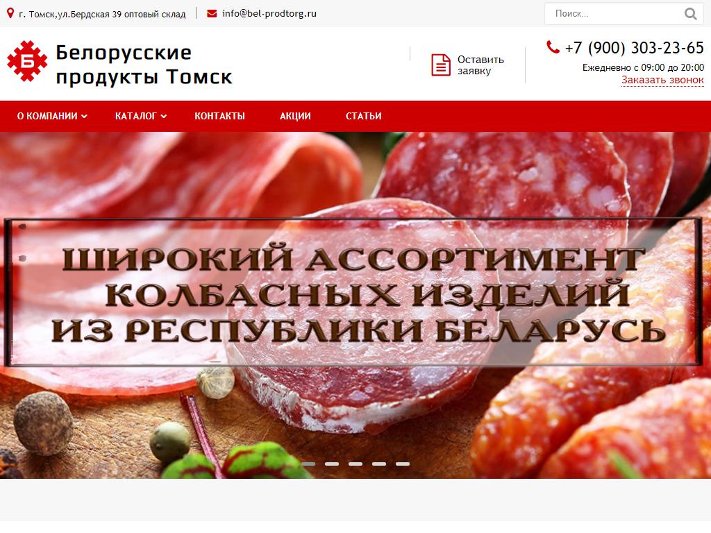 Белорусские продукты, сеть магазинов на сайте Справка-Регион