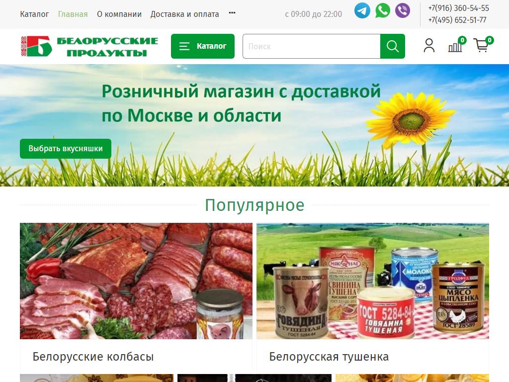 Белорусские колбасы, сеть магазинов на сайте Справка-Регион