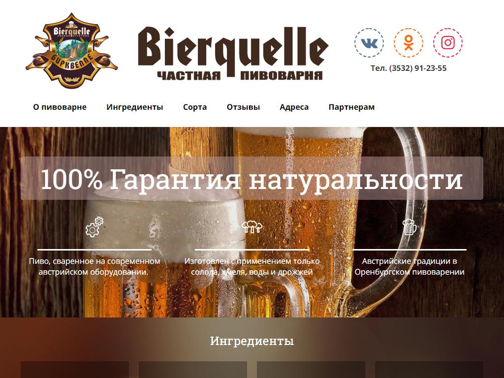Bierquelle, сеть магазинов живого пива на сайте Справка-Регион