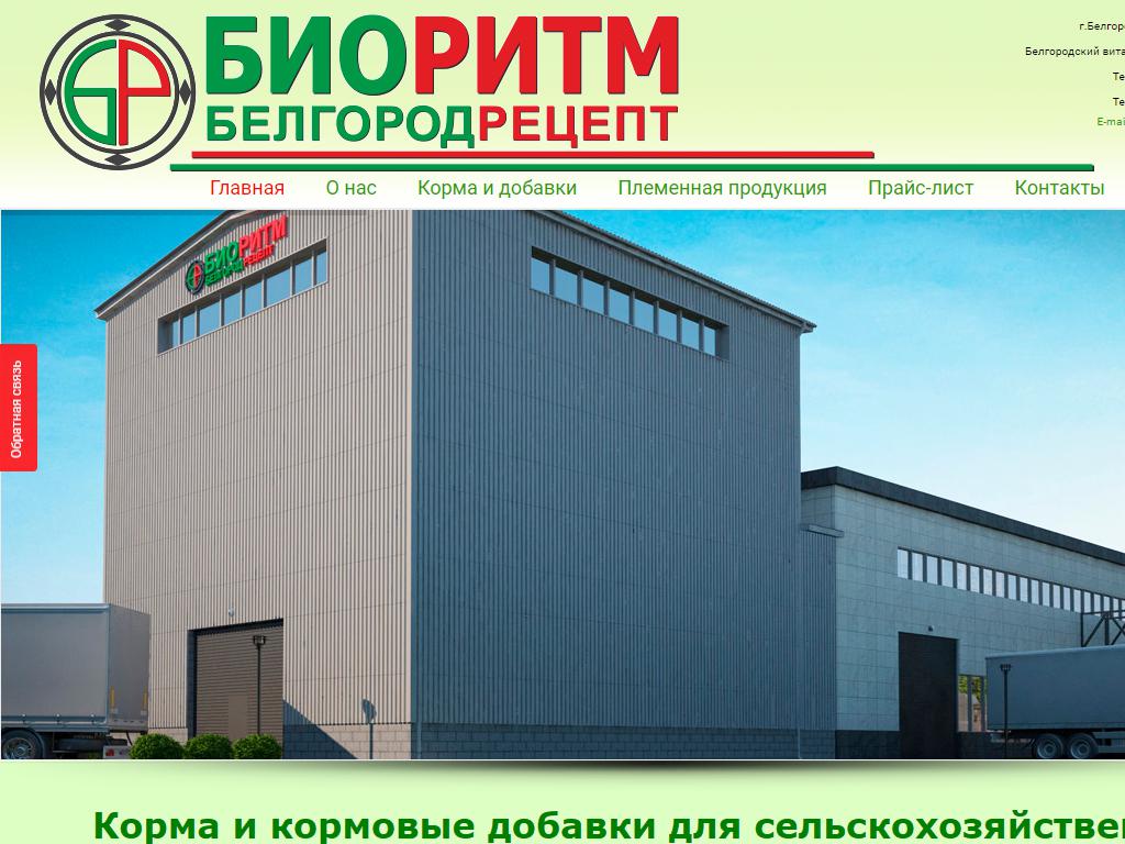 Биоритм, торгово-производственная компания на сайте Справка-Регион