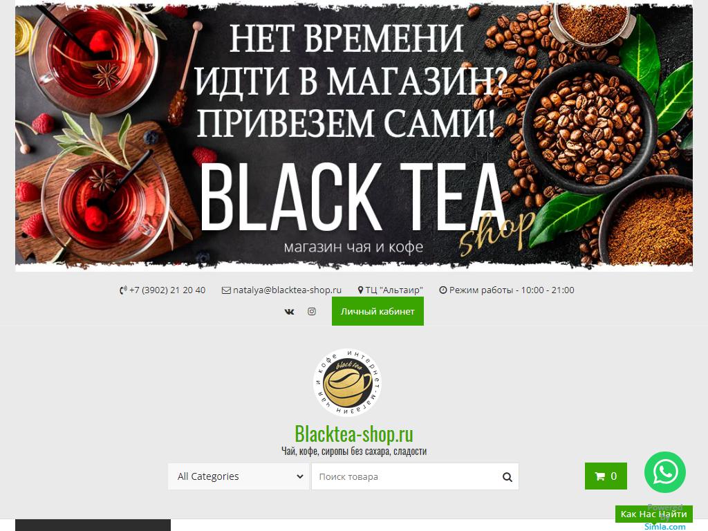 BLACK TEA, чайный магазин на сайте Справка-Регион