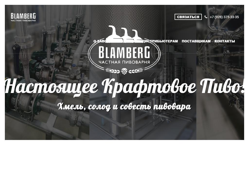 Бламберг, частная пивоварня на сайте Справка-Регион