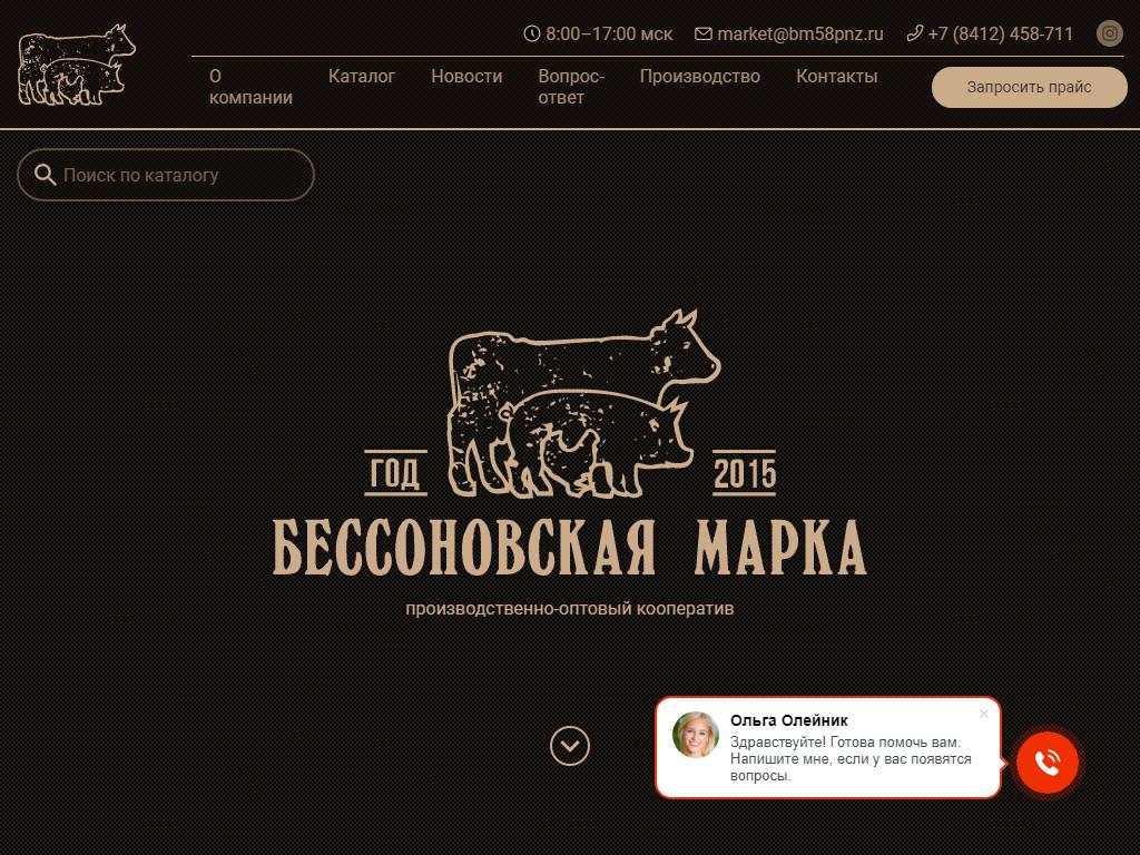 Бессоновская Марка, сеть магазинов на сайте Справка-Регион