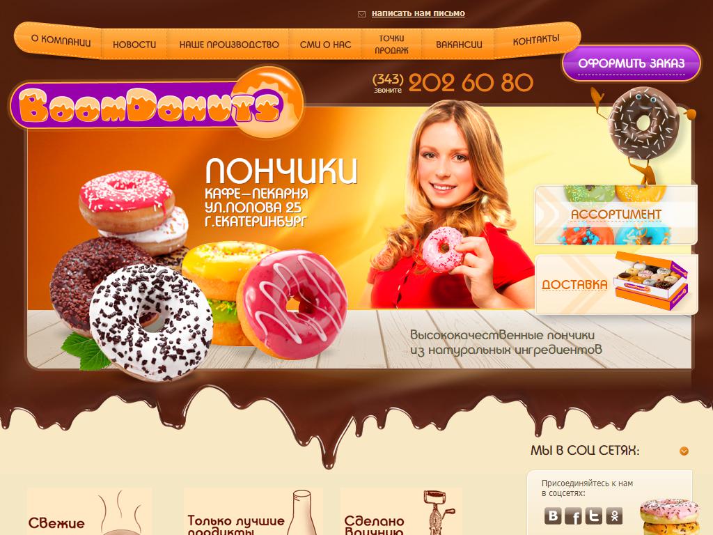 BoomDonuts, магазин пончиков и донатов на сайте Справка-Регион