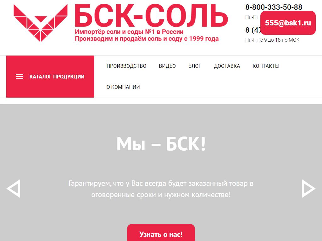 БСК, оптовая компания на сайте Справка-Регион