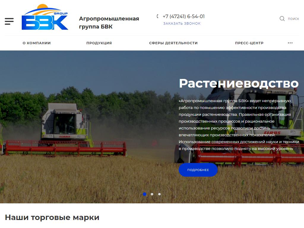 БВК трейд, агропромышленный холдинг на сайте Справка-Регион