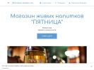 Оф. сайт организации beerfriday1.business.site