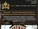 Официальная страница Белкрафт, пивоваренный завод на сайте Справка-Регион
