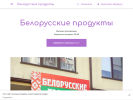 Оф. сайт организации belarusiangel.business.site