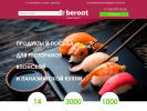 Оф. сайт организации beroot.ru
