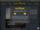 Официальная страница Бочонок, сеть магазинов разливных напитков на сайте Справка-Регион